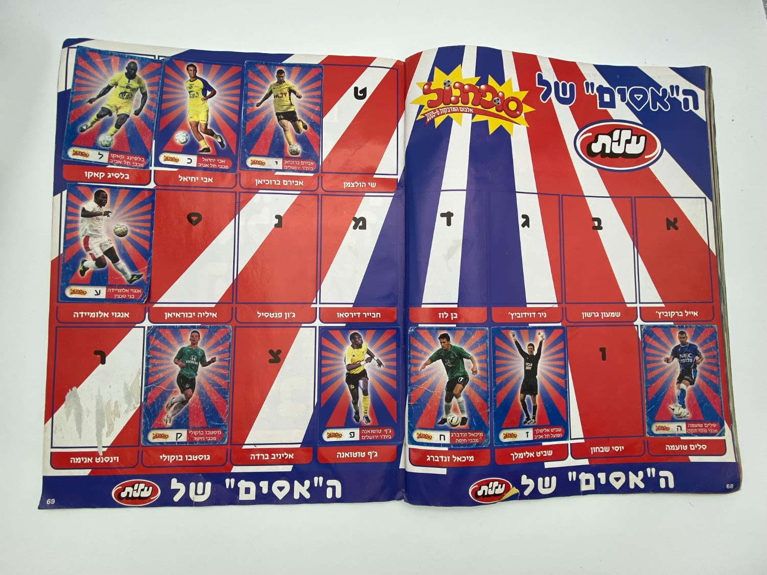 אלבומי מדבקות - אלבום סופרגול 2005-2006, עמוד שדרה של הכריכה פגום, מלא חלקית
סוּפרגוֹל הוא שמו של ... - 1 27