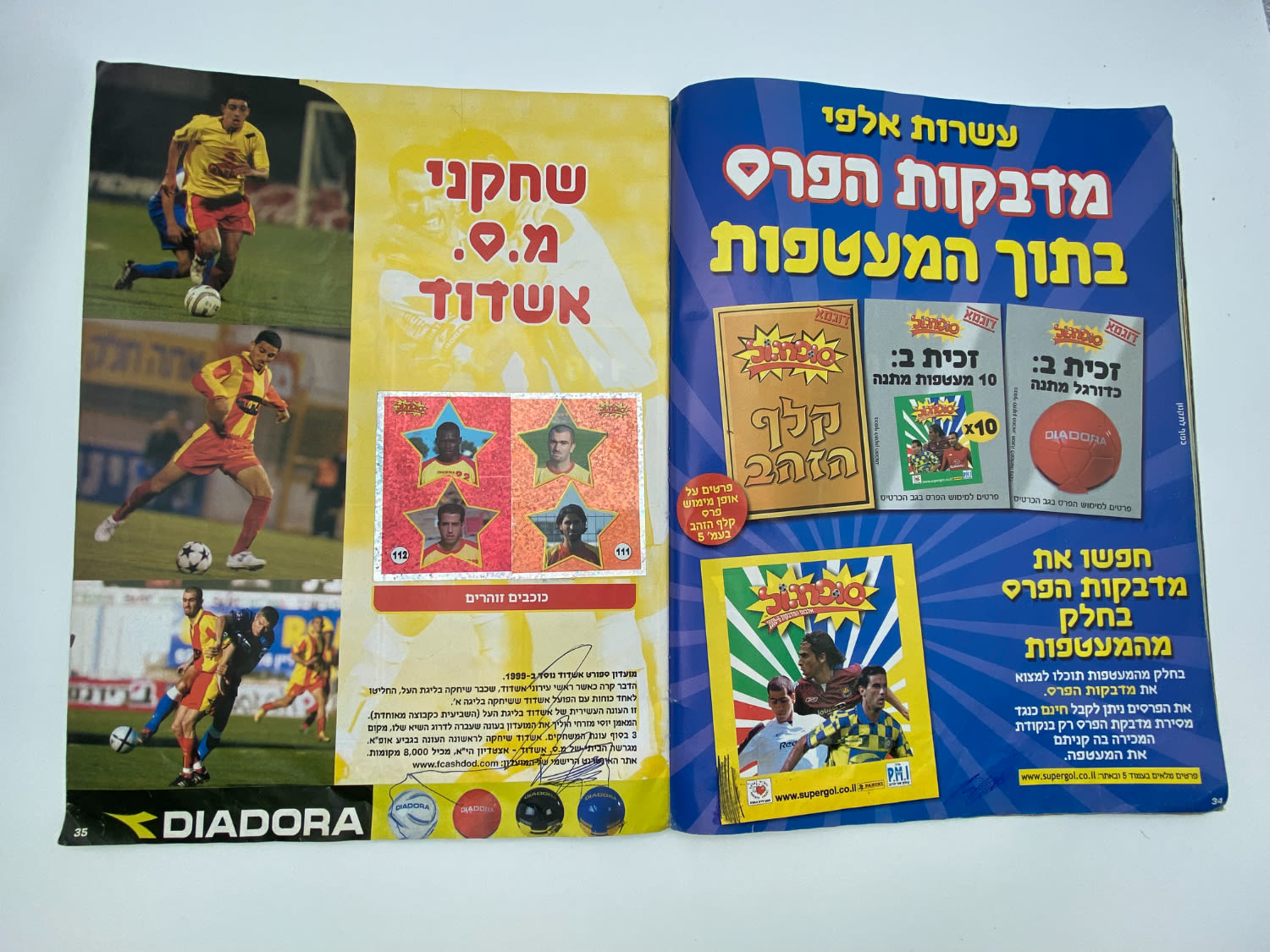 אלבומי מדבקות - אלבום סופרגול 2005-2006, עמוד שדרה של הכריכה פגום, מלא חלקית
סוּפרגוֹל הוא שמו של ... - 1 10