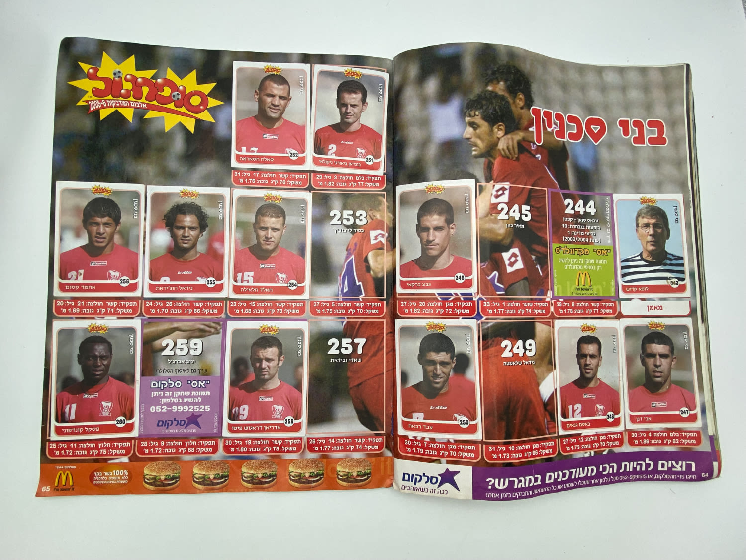 אלבומי מדבקות - אלבום סופרגול 2005-2006, עמוד שדרה של הכריכה פגום, מלא חלקית
סוּפרגוֹל הוא שמו של ... - 1 25
