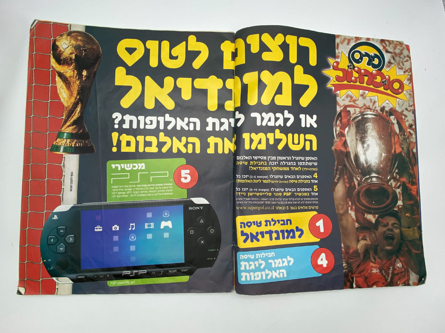 אלבומי מדבקות - אלבום סופרגול 2005-2006, עמוד שדרה של הכריכה פגום, מלא חלקית
סוּפרגוֹל הוא שמו של ... - 1 44