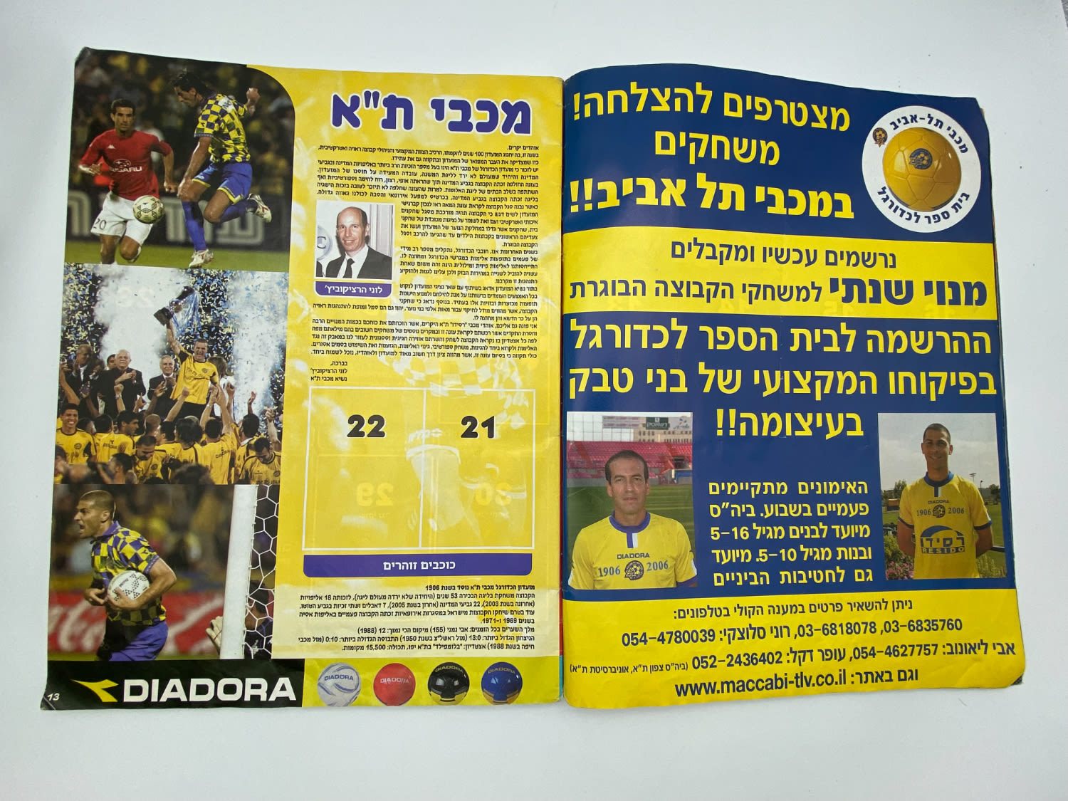אלבומי מדבקות - אלבום סופרגול 2005-2006, עמוד שדרה של הכריכה פגום, מלא חלקית
סוּפרגוֹל הוא שמו של ... - 1 50