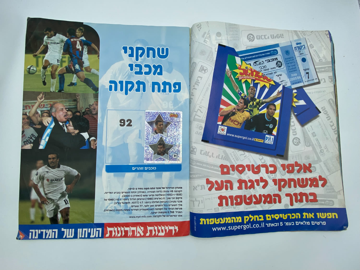 אלבומי מדבקות - אלבום סופרגול 2005-2006, עמוד שדרה של הכריכה פגום, מלא חלקית
סוּפרגוֹל הוא שמו של ... - 1 8