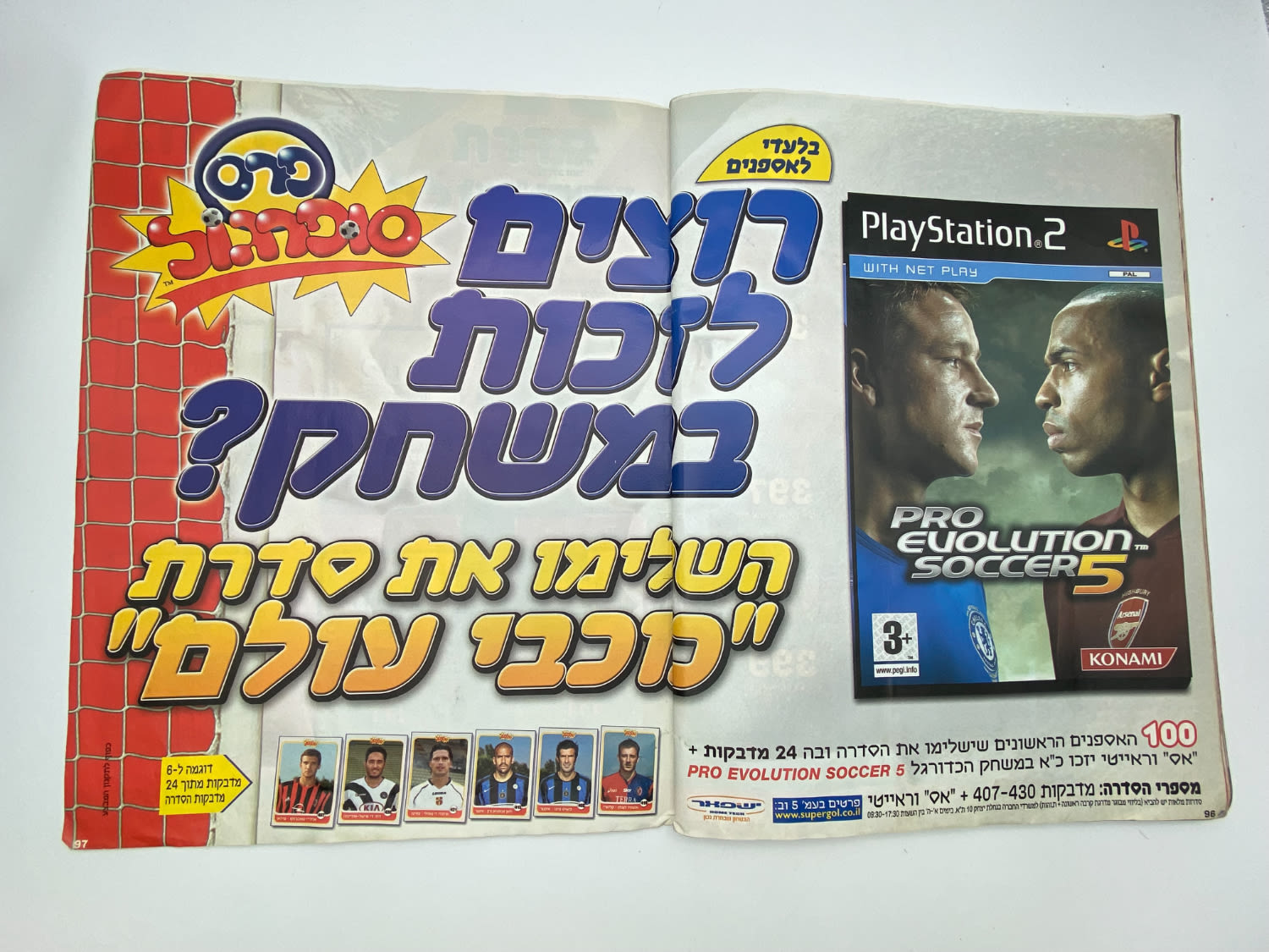אלבומי מדבקות - אלבום סופרגול 2005-2006, עמוד שדרה של הכריכה פגום, מלא חלקית
סוּפרגוֹל הוא שמו של ... - 1 42
