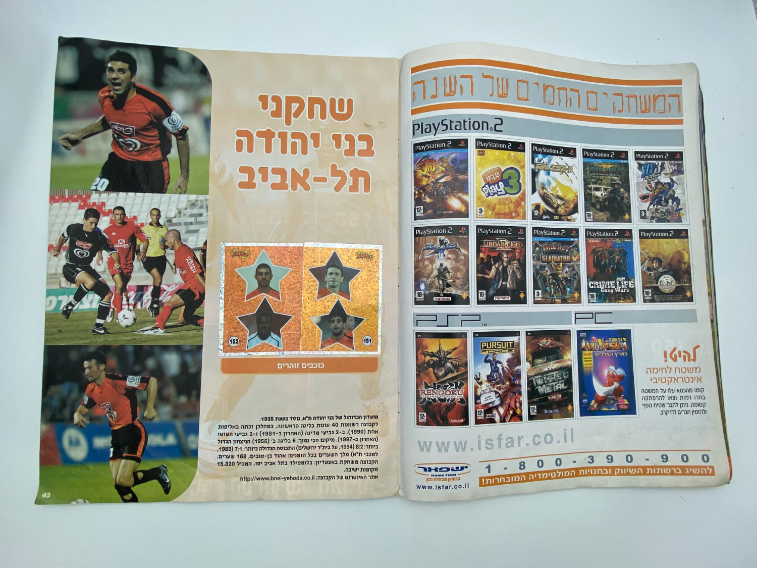 אלבומי מדבקות - אלבום סופרגול 2005-2006, עמוד שדרה של הכריכה פגום, מלא חלקית
סוּפרגוֹל הוא שמו של ... - 1 15