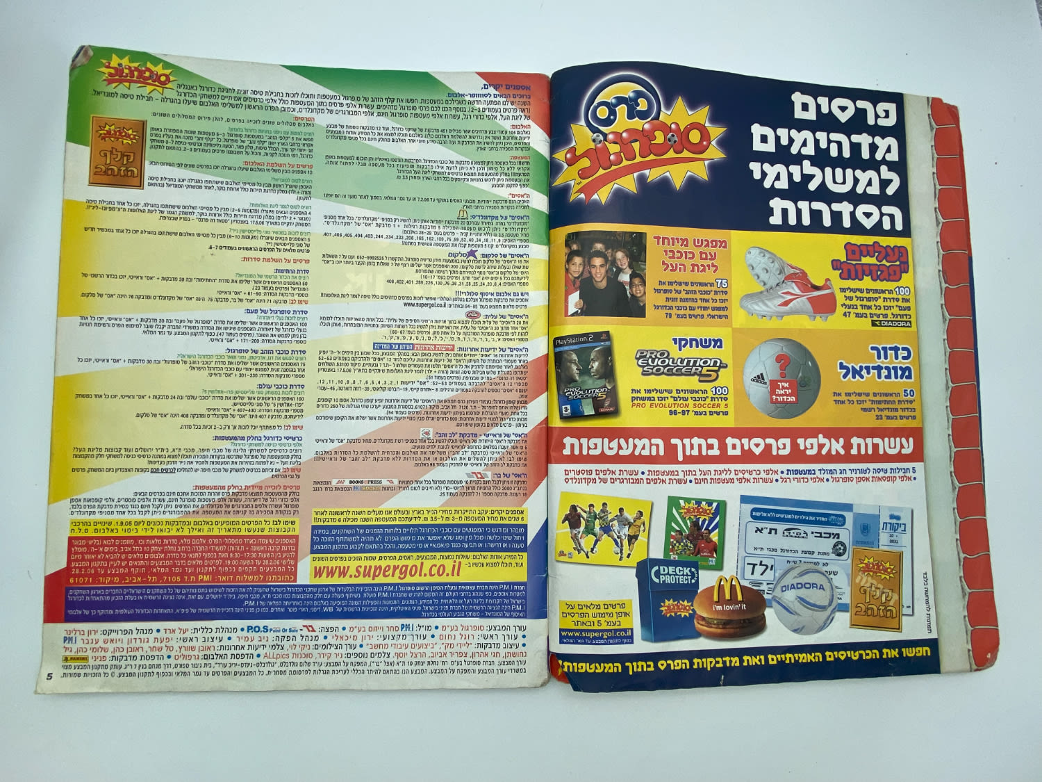 אלבומי מדבקות - אלבום סופרגול 2005-2006, עמוד שדרה של הכריכה פגום, מלא חלקית
סוּפרגוֹל הוא שמו של ... - 1 33