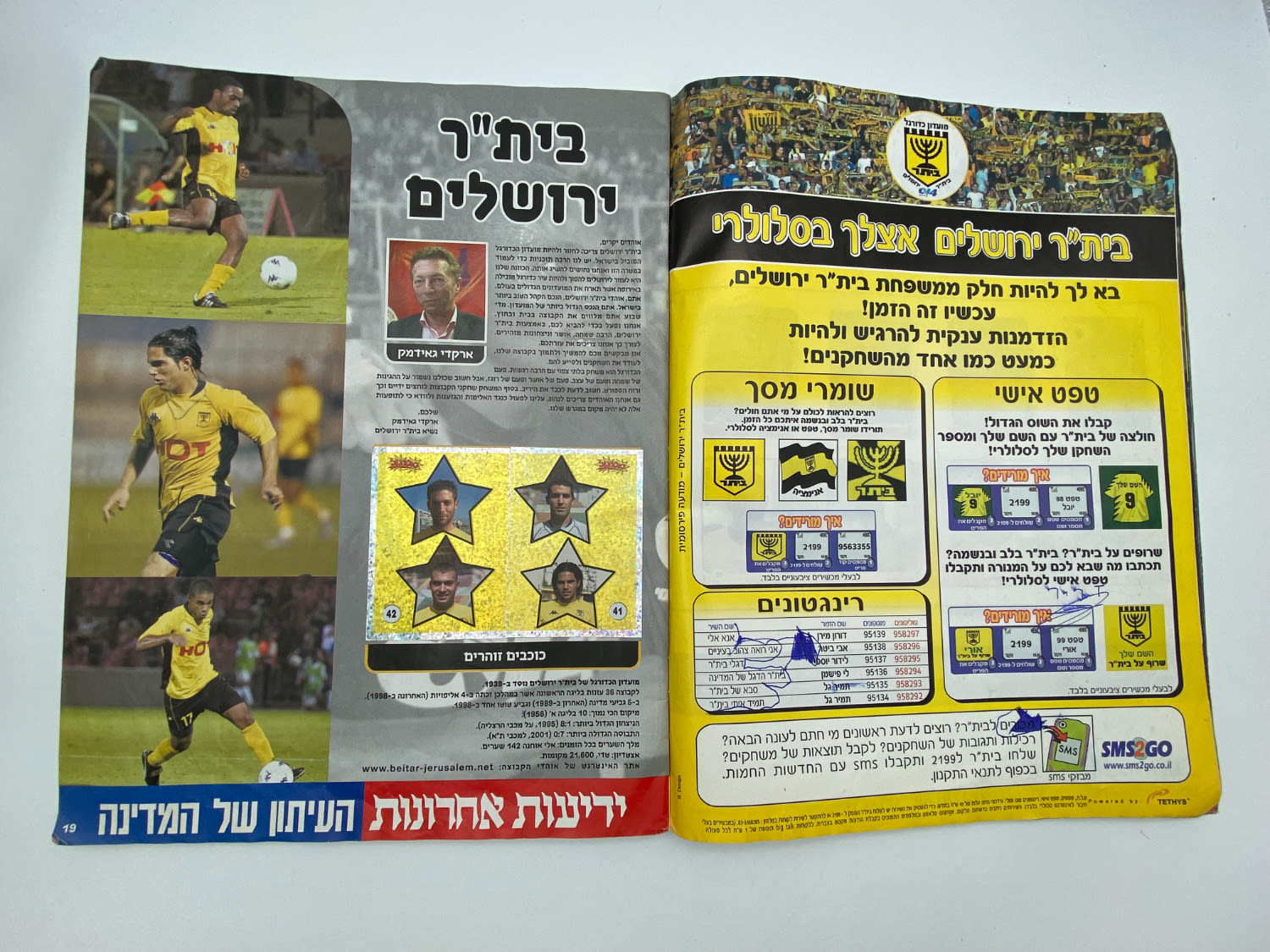 אלבומי מדבקות - אלבום סופרגול 2005-2006, עמוד שדרה של הכריכה פגום, מלא חלקית
סוּפרגוֹל הוא שמו של ... - 1 2