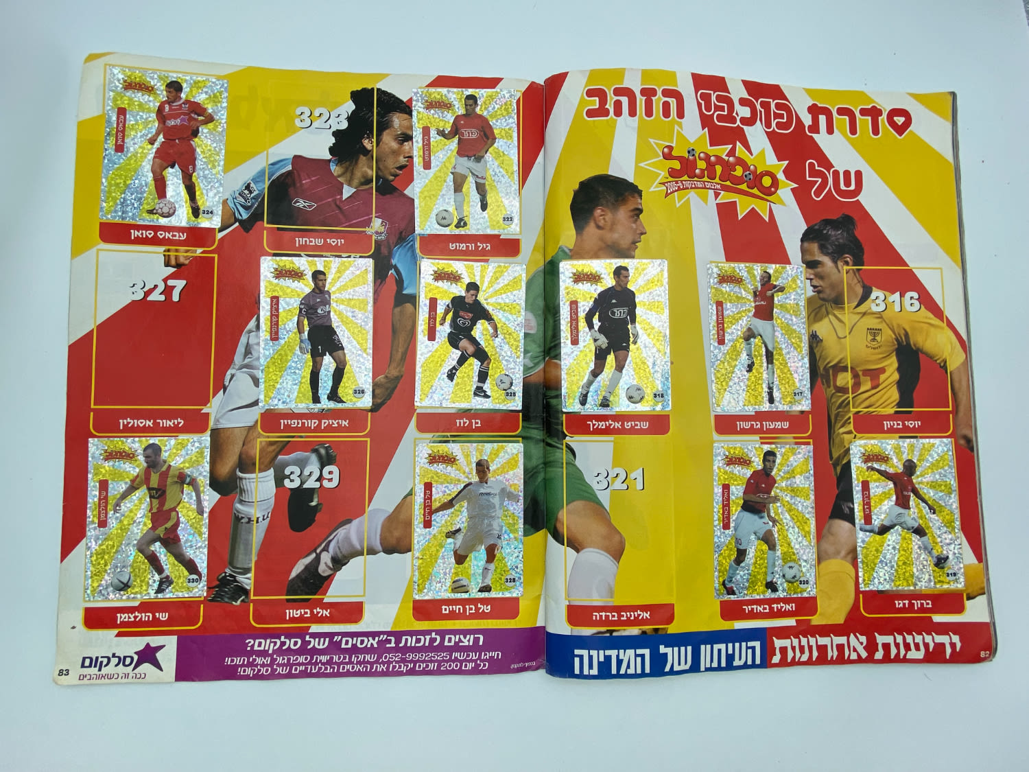 אלבומי מדבקות - אלבום סופרגול 2005-2006, עמוד שדרה של הכריכה פגום, מלא חלקית
סוּפרגוֹל הוא שמו של ... - 1 35