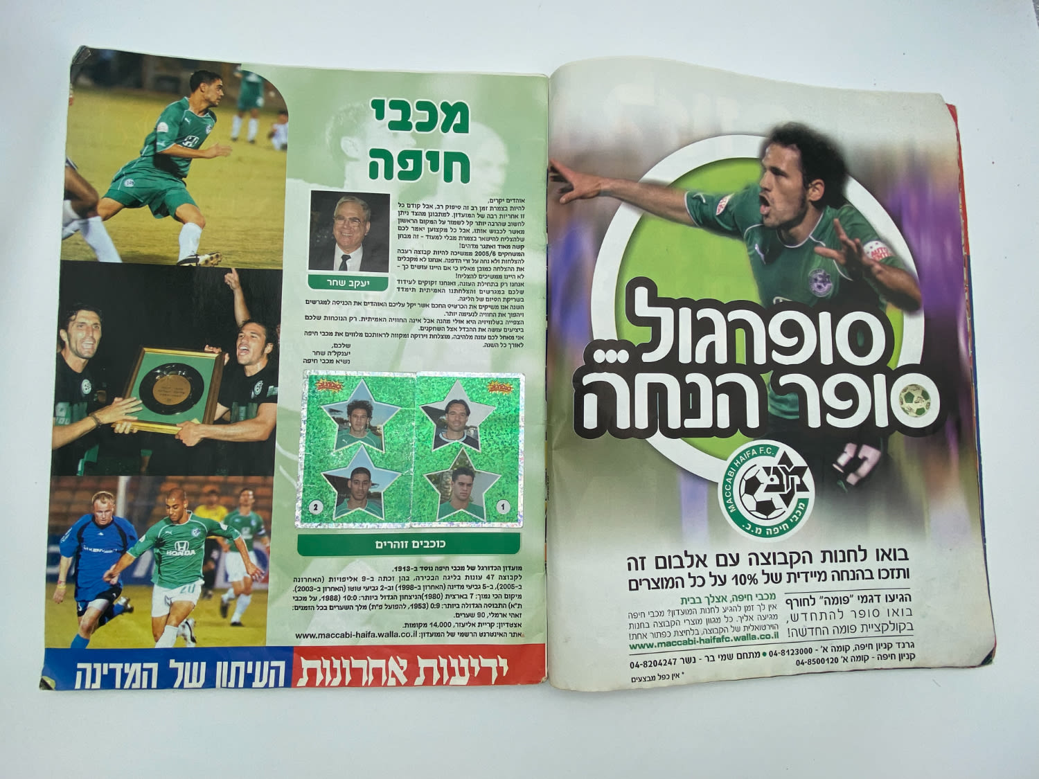 אלבומי מדבקות - אלבום סופרגול 2005-2006, עמוד שדרה של הכריכה פגום, מלא חלקית
סוּפרגוֹל הוא שמו של ... - 1 48