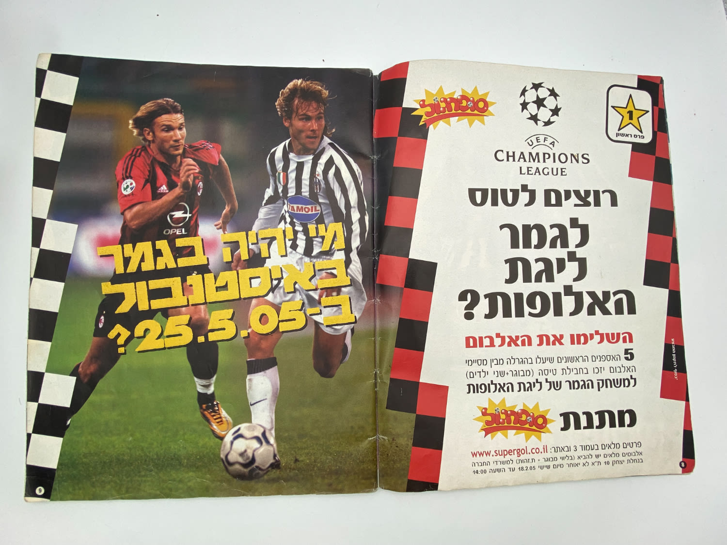 אלבומי מדבקות - אלבום סופרגול 2004-2005, כמעט ריק, דף מנותק
סוּפרגוֹל הוא שמו של אלבום איסוף מדבקות ... - 1 44