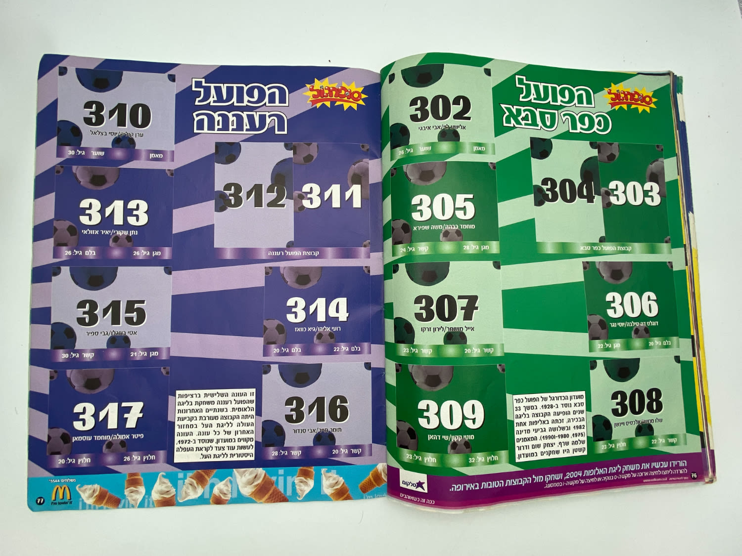 אלבומי מדבקות - אלבום סופרגול 2004-2005, כמעט ריק, דף מנותק
סוּפרגוֹל הוא שמו של אלבום איסוף מדבקות ... - 1 34