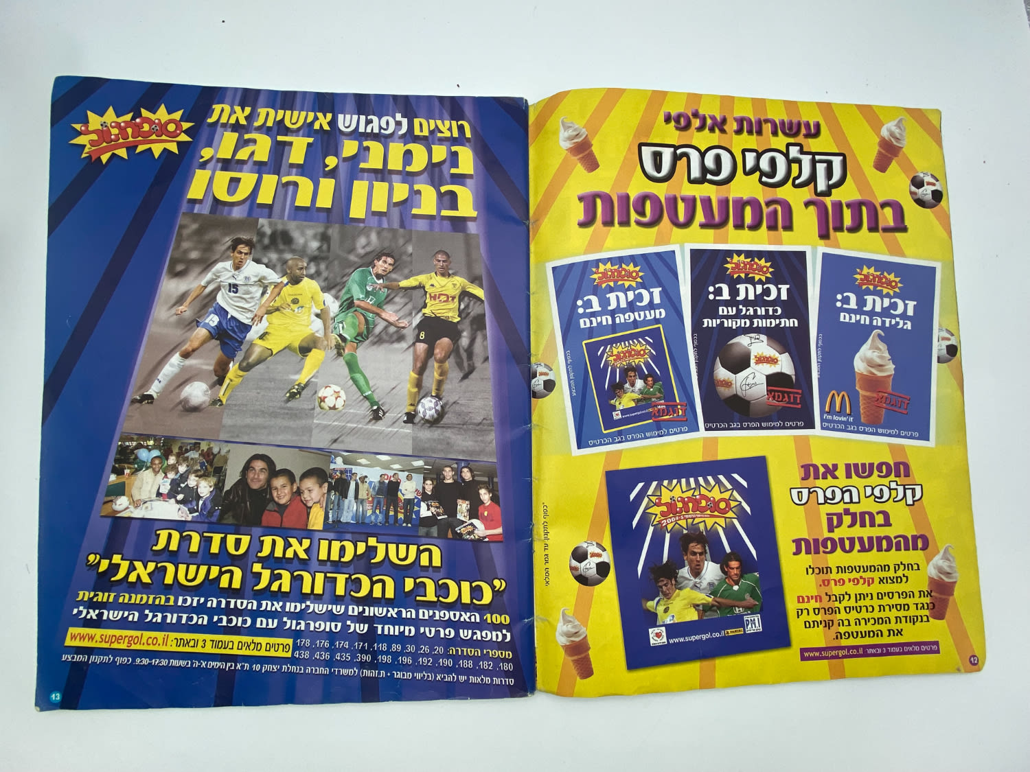 אלבומי מדבקות - אלבום סופרגול 2004-2005, כמעט ריק, דף מנותק
סוּפרגוֹל הוא שמו של אלבום איסוף מדבקות ... - 1 49