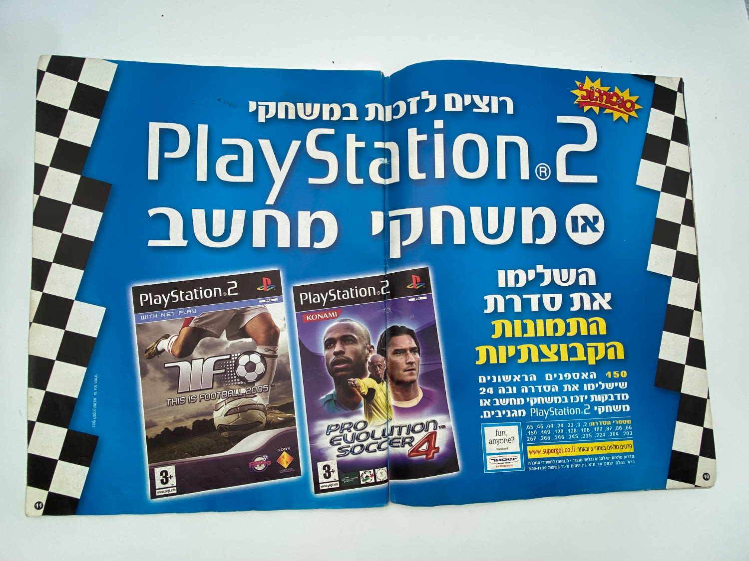 אלבומי מדבקות - אלבום סופרגול 2004-2005, כמעט ריק, דף מנותק
סוּפרגוֹל הוא שמו של אלבום איסוף מדבקות ... - 1 48