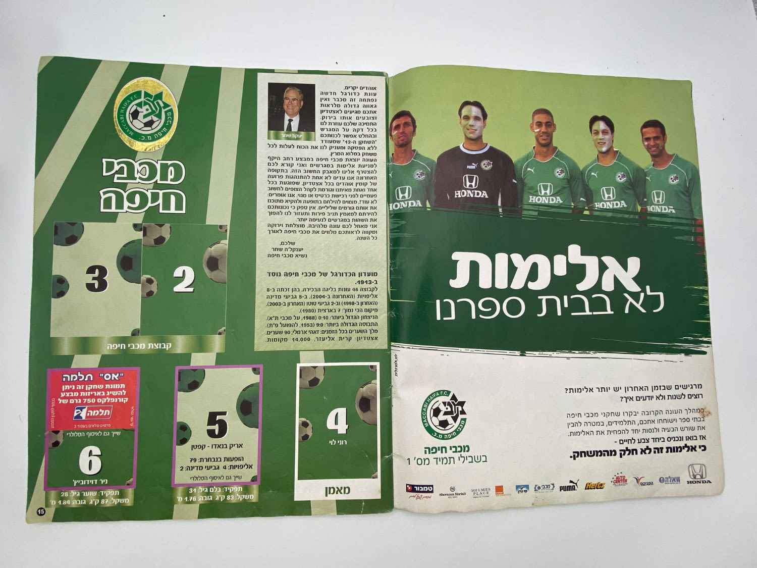 אלבומי מדבקות - אלבום סופרגול 2004-2005, כמעט ריק, דף מנותק
סוּפרגוֹל הוא שמו של אלבום איסוף מדבקות ... - 1 50