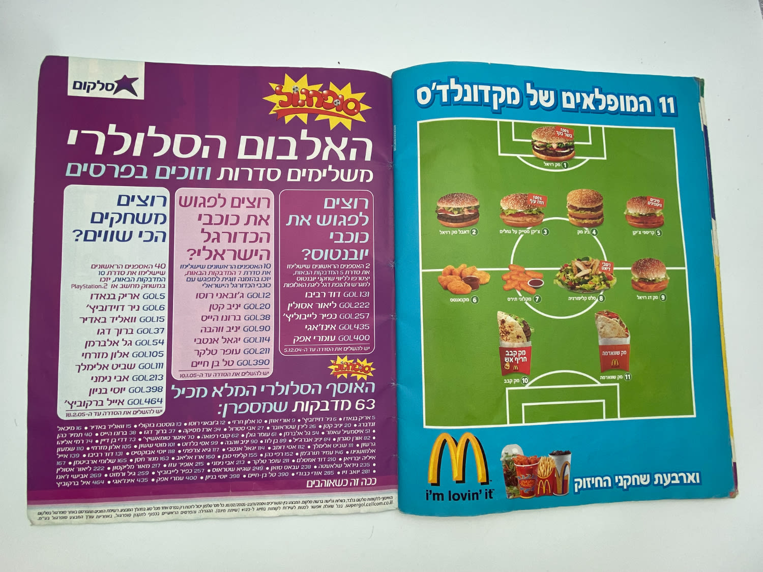 אלבומי מדבקות - אלבום סופרגול 2004-2005, כמעט ריק, דף מנותק
סוּפרגוֹל הוא שמו של אלבום איסוף מדבקות ... - 1 42