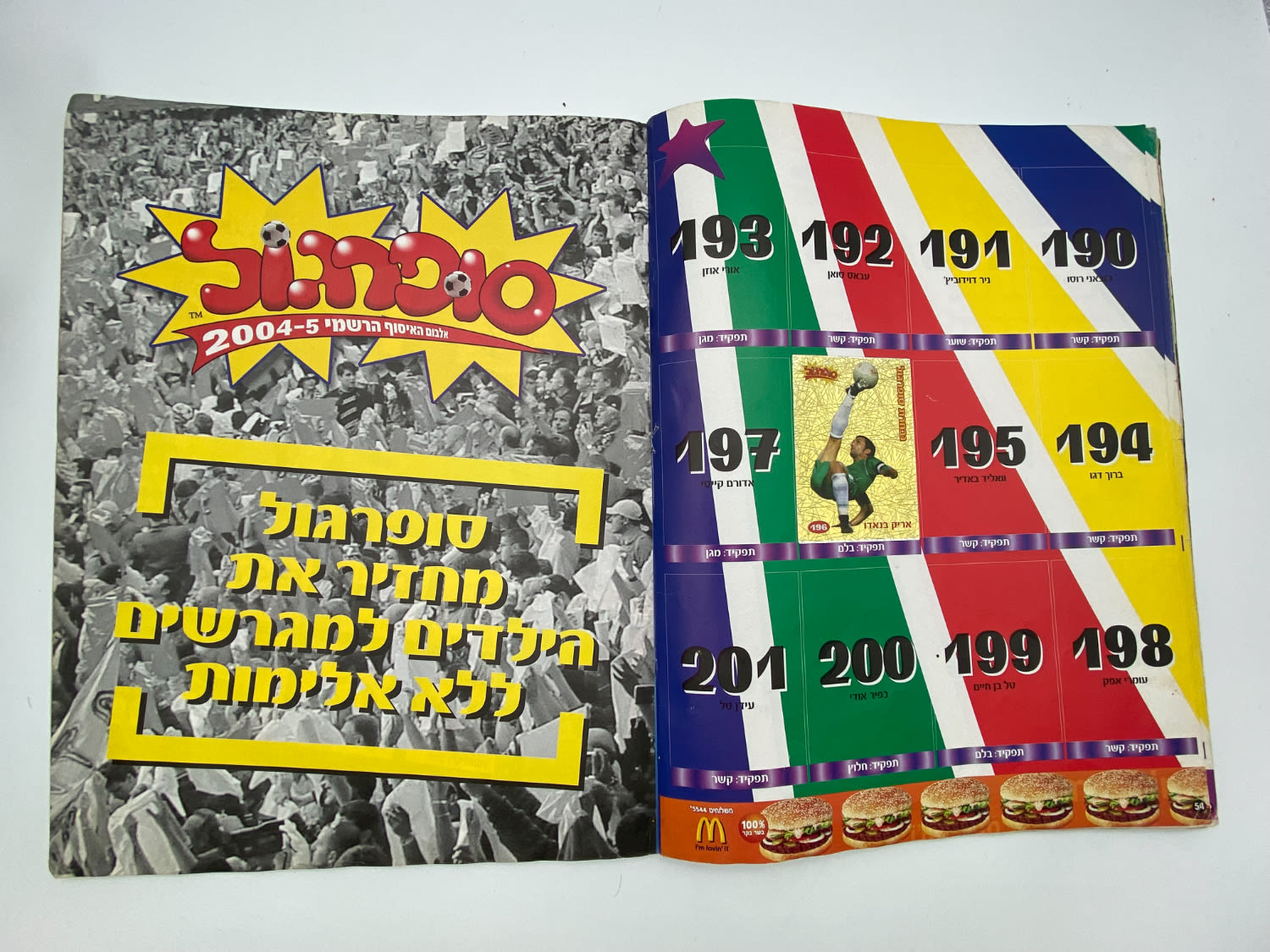 אלבומי מדבקות - אלבום סופרגול 2004-2005, כמעט ריק, דף מנותק
סוּפרגוֹל הוא שמו של אלבום איסוף מדבקות ... - 1 21