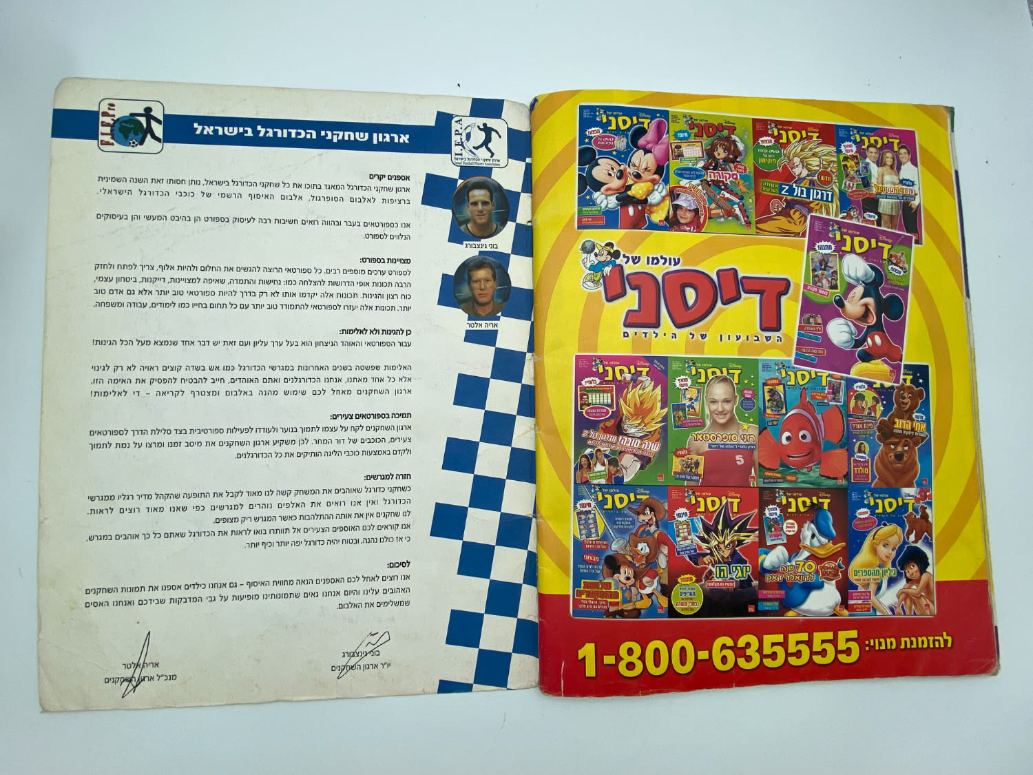 אלבומי מדבקות - אלבום סופרגול 2004-2005, כמעט ריק, דף מנותק
סוּפרגוֹל הוא שמו של אלבום איסוף מדבקות ... - 1 46