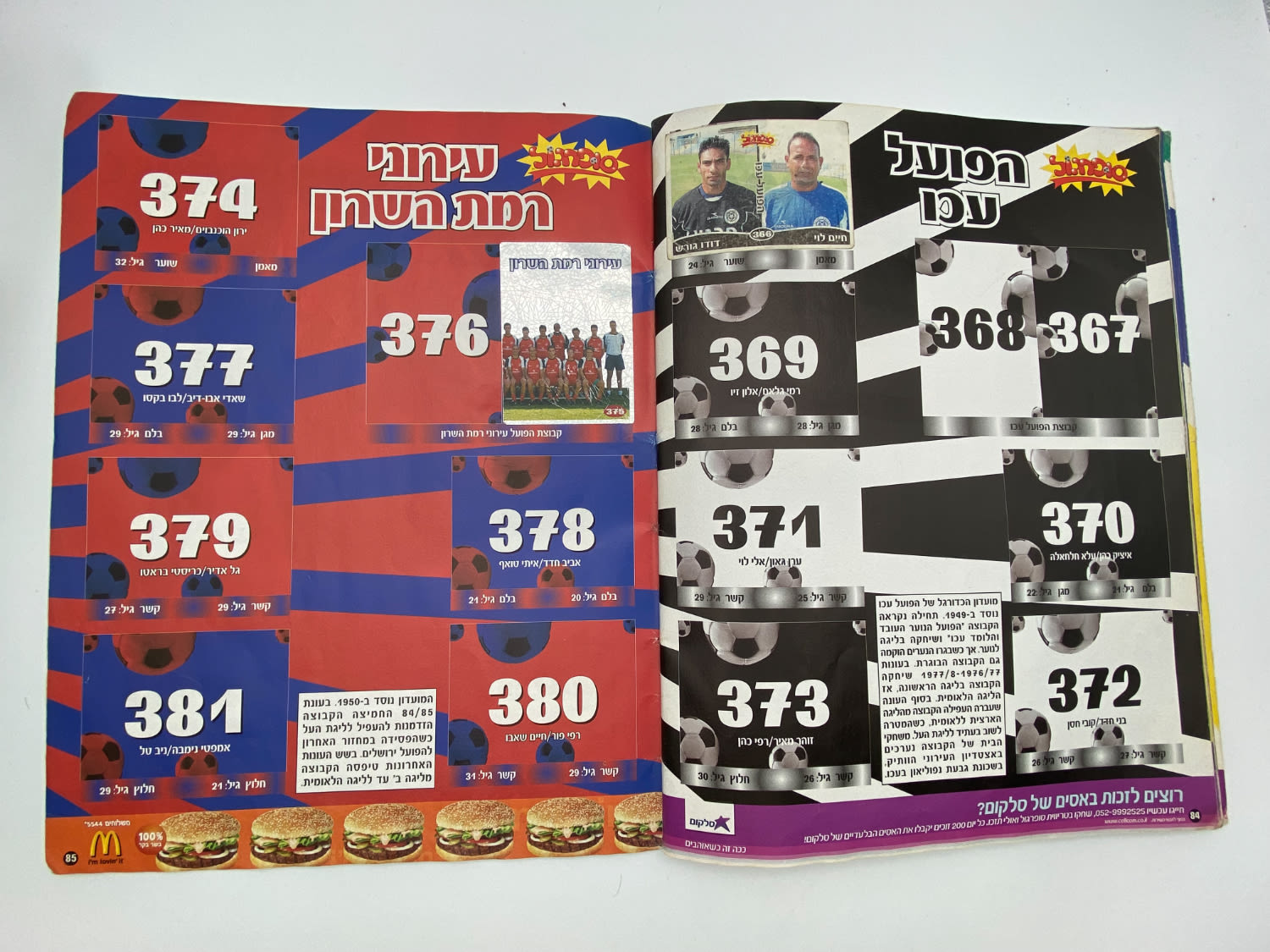 אלבומי מדבקות - אלבום סופרגול 2004-2005, כמעט ריק, דף מנותק
סוּפרגוֹל הוא שמו של אלבום איסוף מדבקות ... - 1 38
