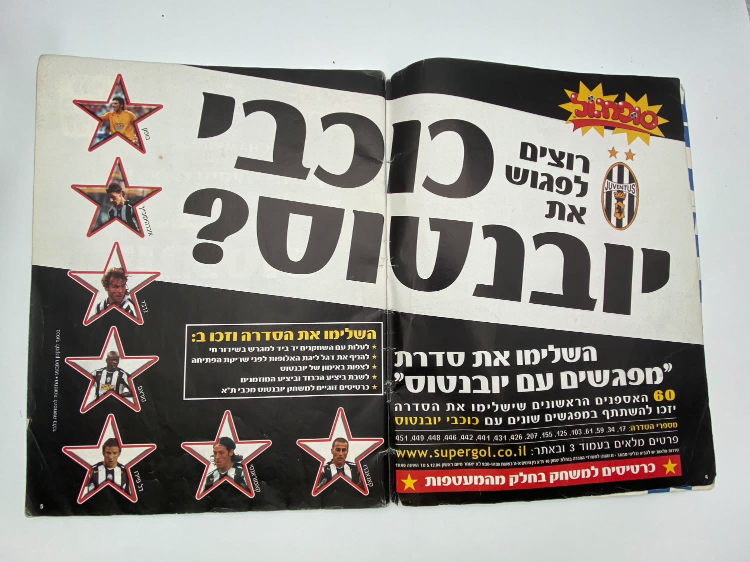 אלבומי מדבקות - אלבום סופרגול 2004-2005, כמעט ריק, דף מנותק
סוּפרגוֹל הוא שמו של אלבום איסוף מדבקות ... - 1 22