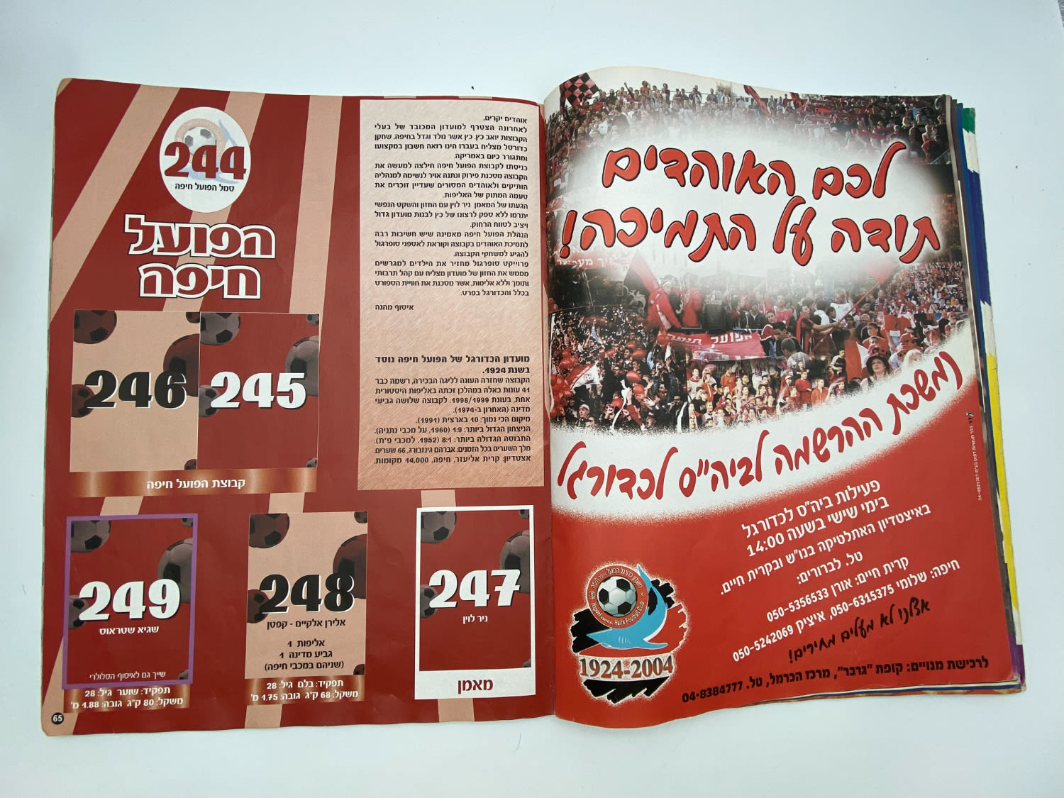 אלבומי מדבקות - אלבום סופרגול 2004-2005, כמעט ריק, דף מנותק
סוּפרגוֹל הוא שמו של אלבום איסוף מדבקות ... - 1 27
