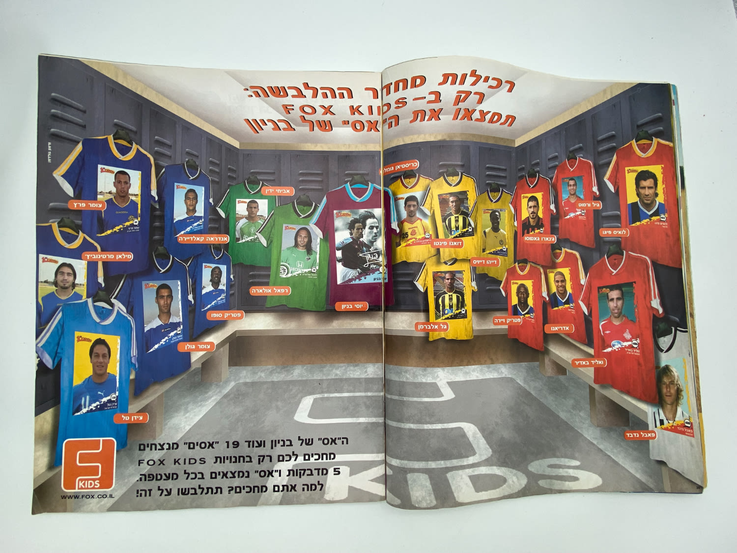 אלבומי מדבקות - אלבום סופרגול 2006-2007, אלבום העשור, מלא חלקית, נמצאים גם קלפים אסים של ידיעות (נגזרו ... - 1 7