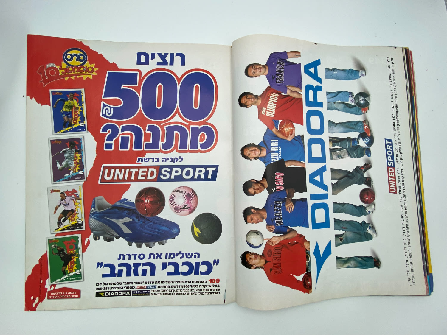אלבומי מדבקות - אלבום סופרגול 2006-2007, אלבום העשור, מלא חלקית, נמצאים גם קלפים אסים של ידיעות (נגזרו ... - 1 36