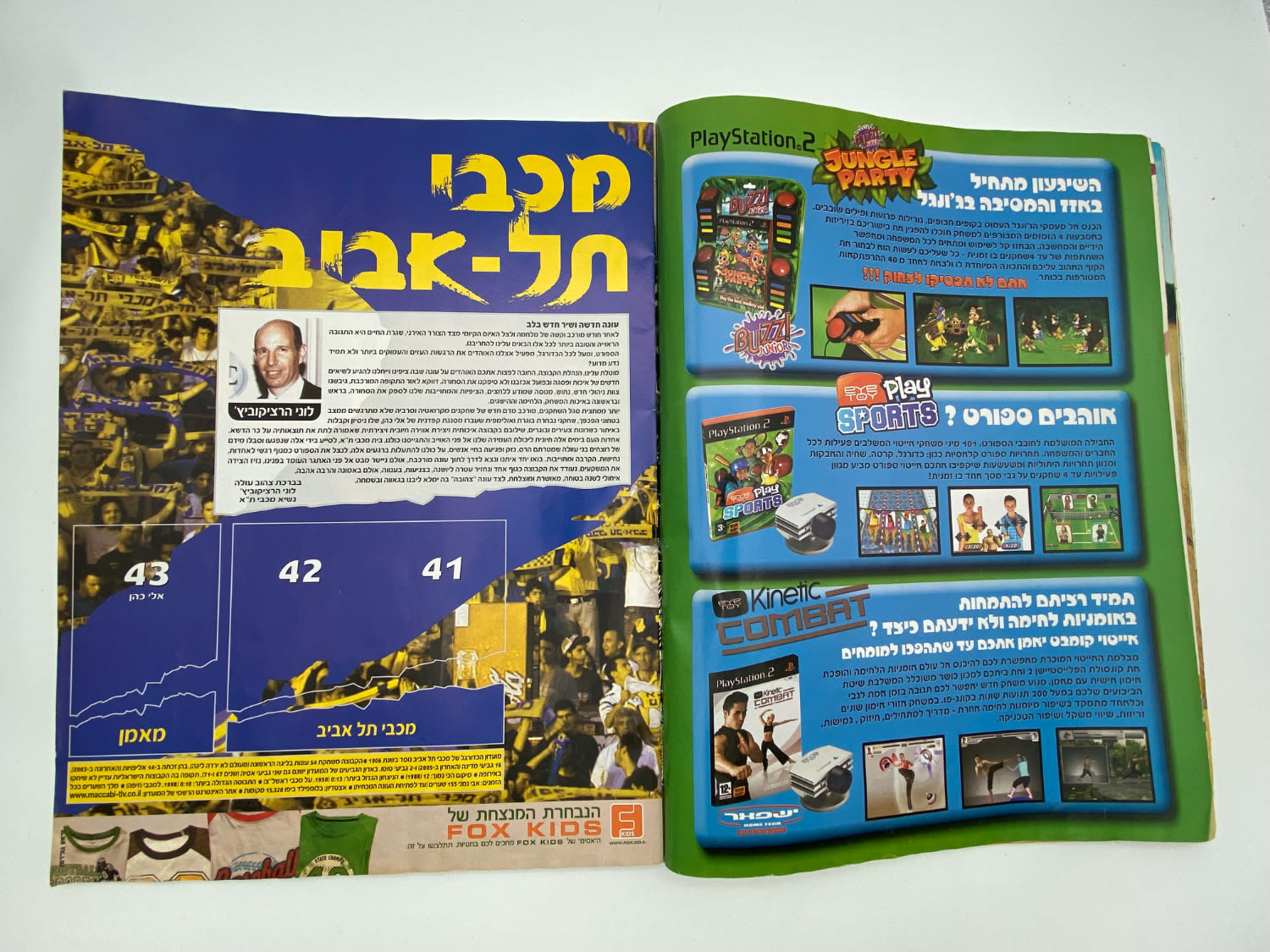 אלבומי מדבקות - אלבום סופרגול 2006-2007, אלבום העשור, מלא חלקית, נמצאים גם קלפים אסים של ידיעות (נגזרו ... - 1 2
