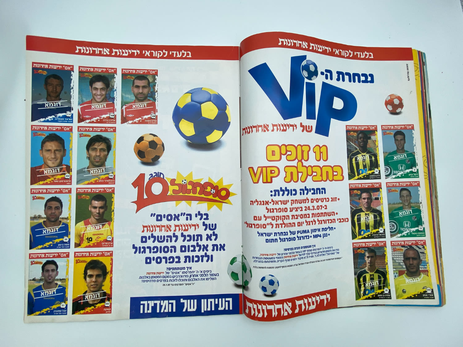 אלבומי מדבקות - אלבום סופרגול 2006-2007, אלבום העשור, מלא חלקית, נמצאים גם קלפים אסים של ידיעות (נגזרו ... - 1 17