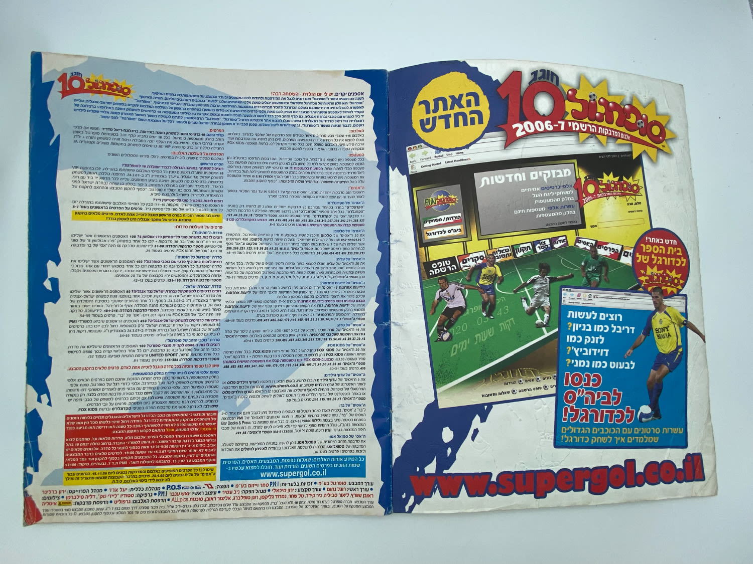 אלבומי מדבקות - אלבום סופרגול 2006-2007, אלבום העשור, מלא חלקית, נמצאים גם קלפים אסים של ידיעות (נגזרו ... - 1 11