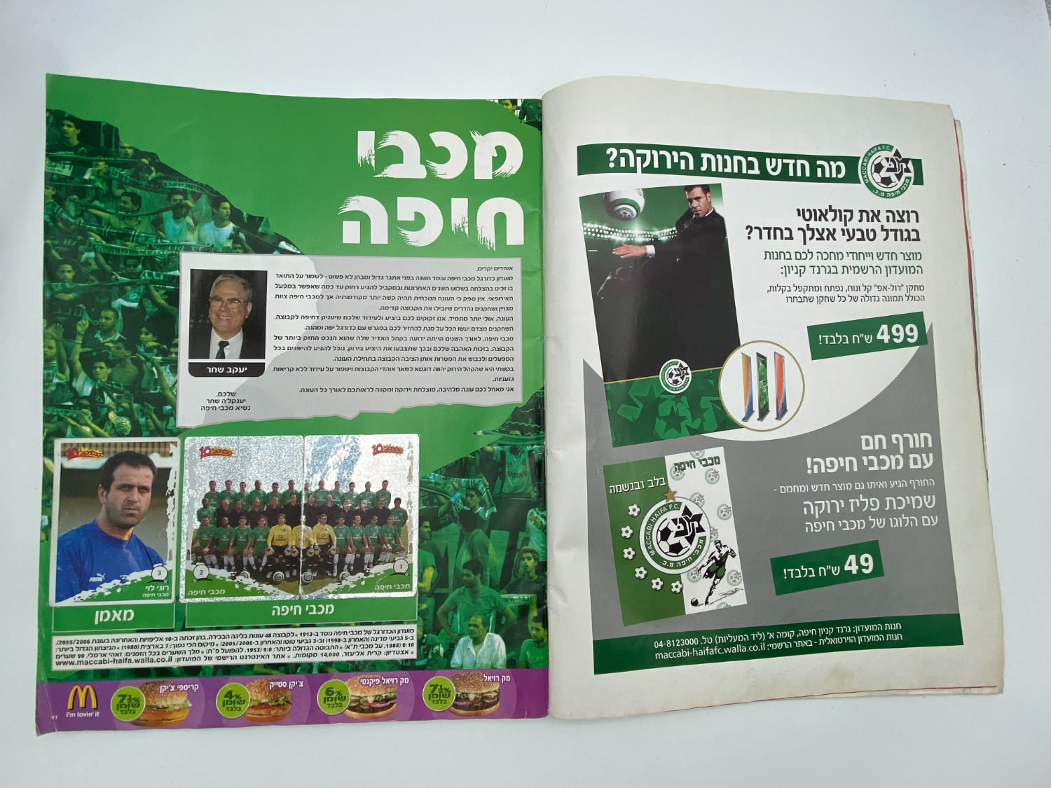 אלבומי מדבקות - אלבום סופרגול 2006-2007, אלבום העשור, מלא חלקית, נמצאים גם קלפים אסים של ידיעות (נגזרו ... - 1 51