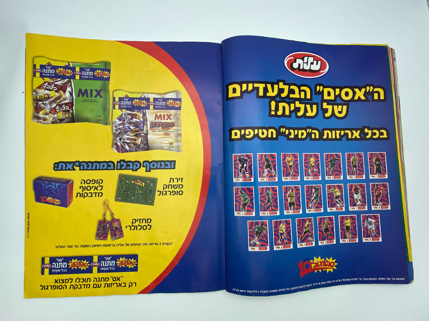 אלבומי מדבקות - אלבום סופרגול 2006-2007, אלבום העשור, מלא חלקית, נמצאים גם קלפים אסים של ידיעות (נגזרו ... - 1 25