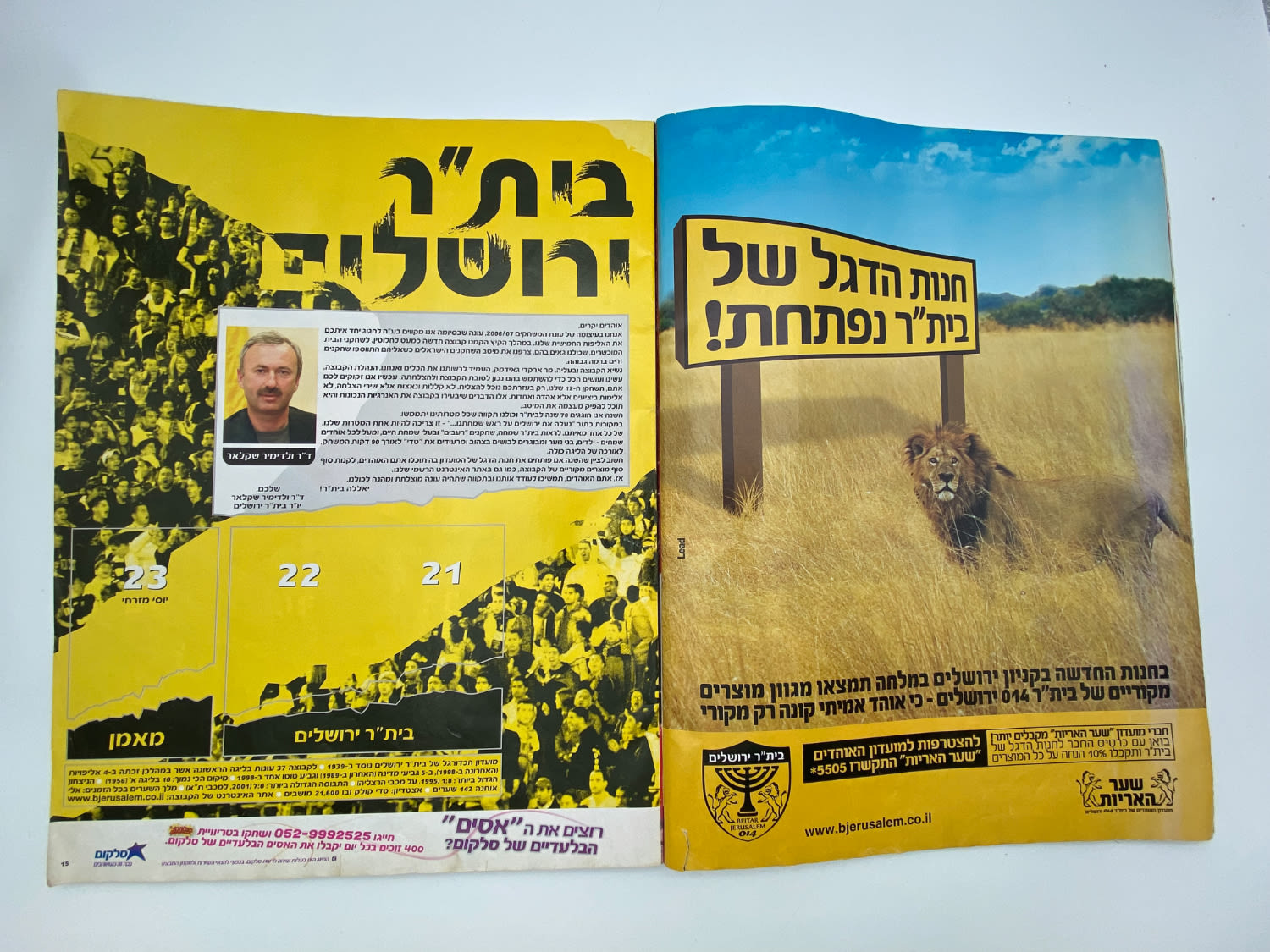 אלבומי מדבקות - אלבום סופרגול 2006-2007, אלבום העשור, מלא חלקית, נמצאים גם קלפים אסים של ידיעות (נגזרו ... - 1 53