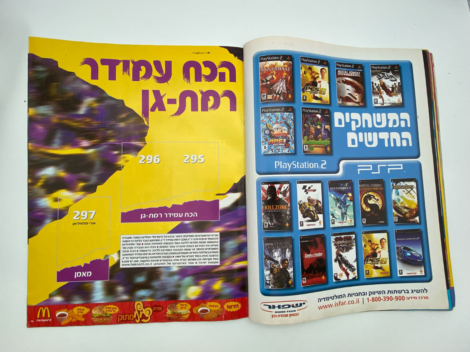 אלבומי מדבקות - אלבום סופרגול 2006-2007, אלבום העשור, מלא חלקית, נמצאים גם קלפים אסים של ידיעות (נגזרו ... - 1 29