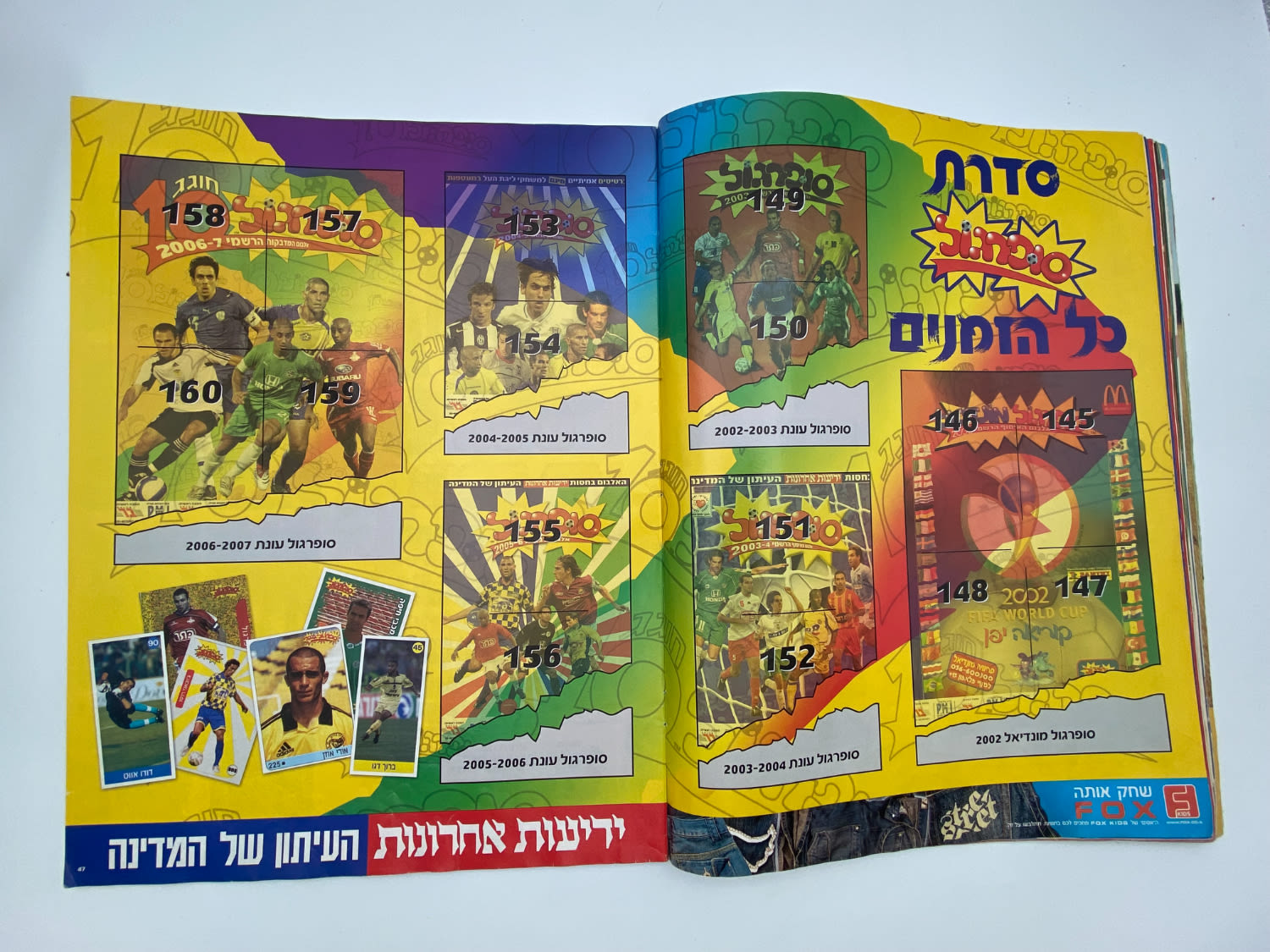אלבומי מדבקות - אלבום סופרגול 2006-2007, אלבום העשור, מלא חלקית, נמצאים גם קלפים אסים של ידיעות (נגזרו ... - 1 16
