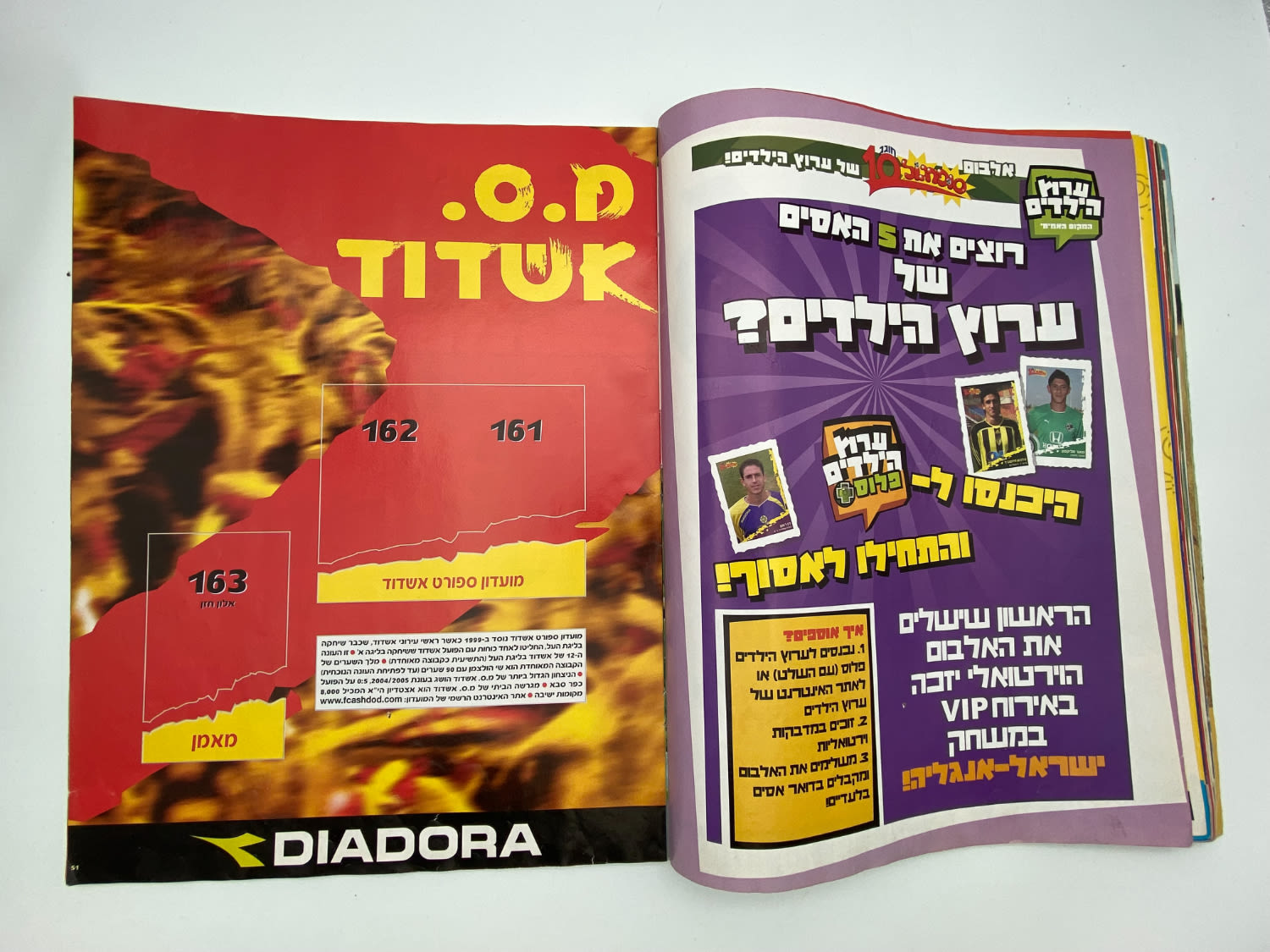 אלבומי מדבקות - אלבום סופרגול 2006-2007, אלבום העשור, מלא חלקית, נמצאים גם קלפים אסים של ידיעות (נגזרו ... - 1 18