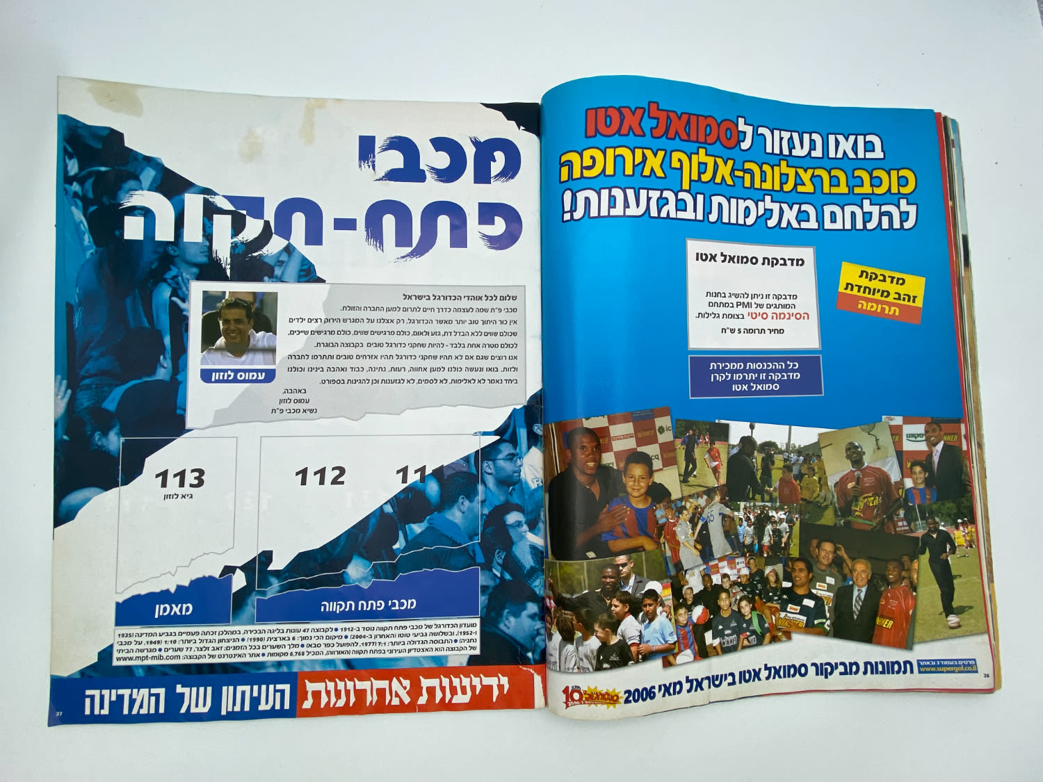 אלבומי מדבקות - אלבום סופרגול 2006-2007, אלבום העשור, מלא חלקית, נמצאים גם קלפים אסים של ידיעות (נגזרו ... - 1 10