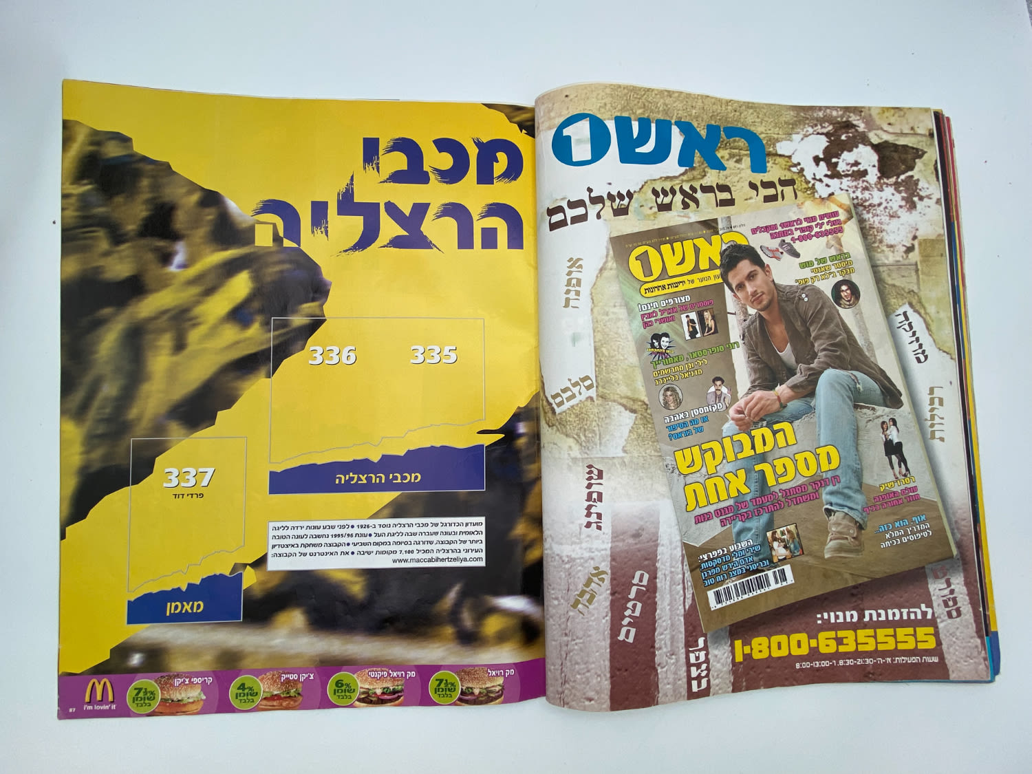 אלבומי מדבקות - אלבום סופרגול 2006-2007, אלבום העשור, מלא חלקית, נמצאים גם קלפים אסים של ידיעות (נגזרו ... - 1 34