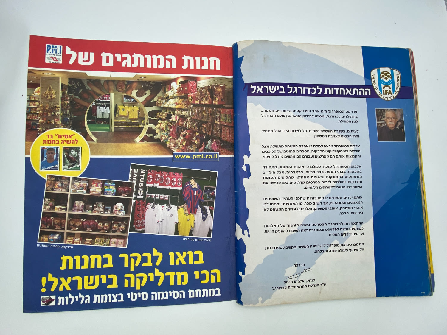 אלבומי מדבקות - אלבום סופרגול 2006-2007, אלבום העשור, מלא חלקית, נמצאים גם קלפים אסים של ידיעות (נגזרו ... - 1 49