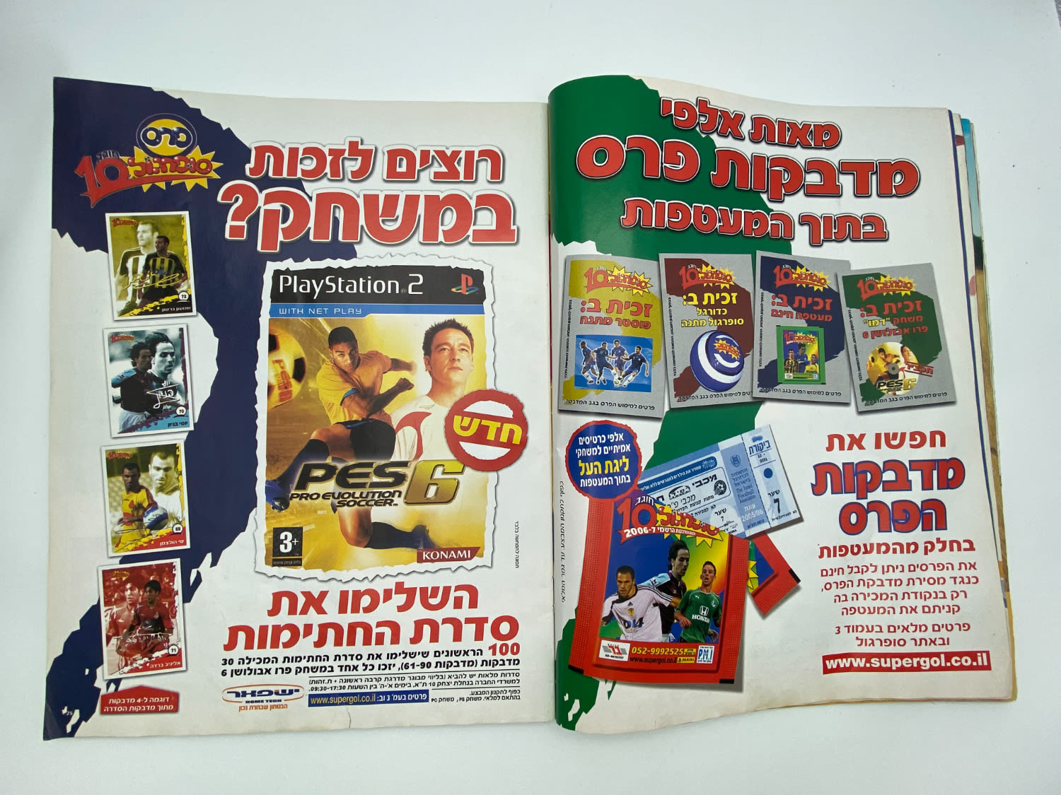 אלבומי מדבקות - אלבום סופרגול 2006-2007, אלבום העשור, מלא חלקית, נמצאים גם קלפים אסים של ידיעות (נגזרו ... - 1 4
