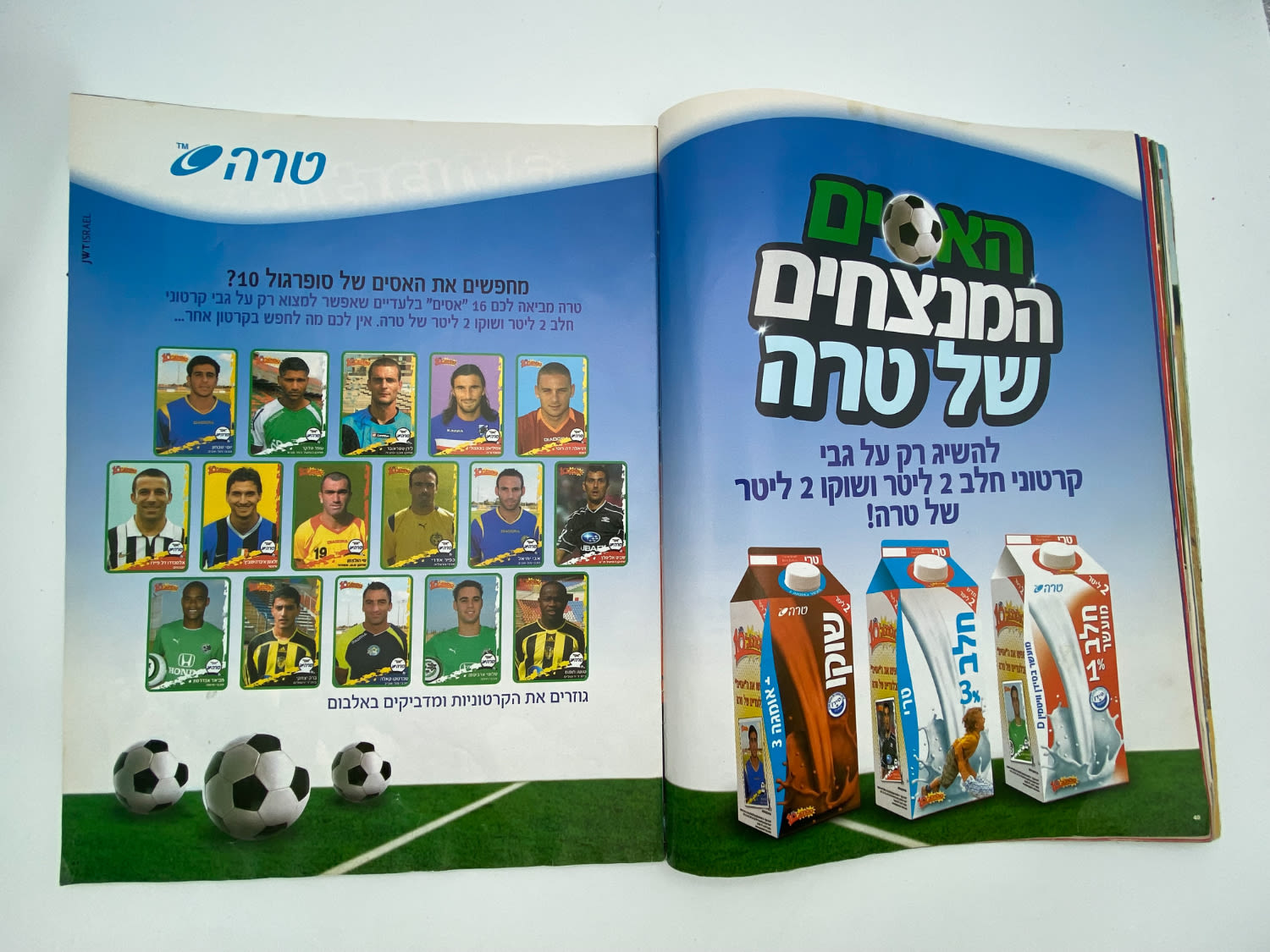 אלבומי מדבקות - אלבום סופרגול 2006-2007, אלבום העשור, מלא חלקית, נמצאים גם קלפים אסים של ידיעות (נגזרו ... - 1 13