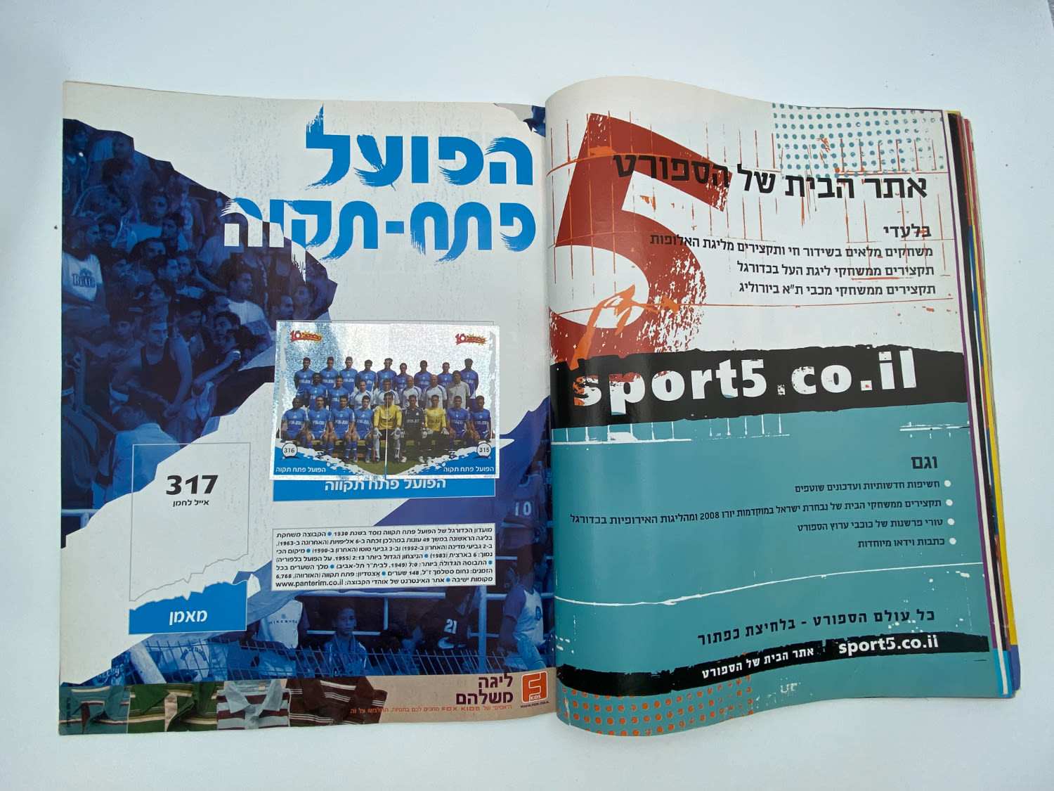 אלבומי מדבקות - אלבום סופרגול 2006-2007, אלבום העשור, מלא חלקית, נמצאים גם קלפים אסים של ידיעות (נגזרו ... - 1 31
