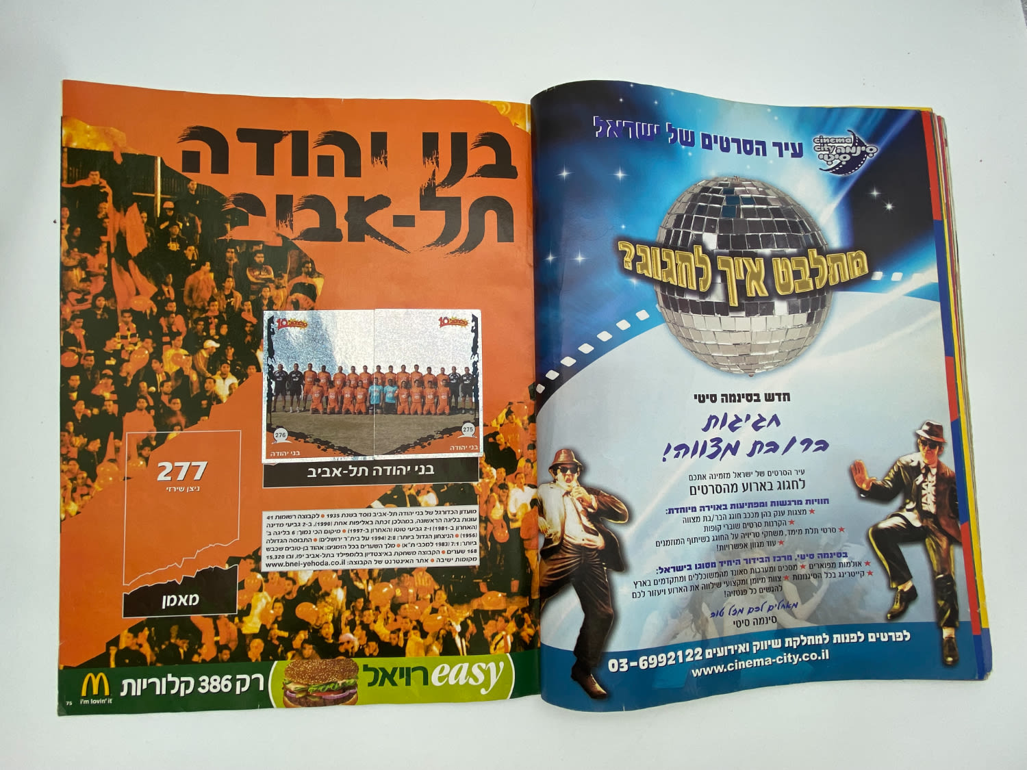 אלבומי מדבקות - אלבום סופרגול 2006-2007, אלבום העשור, מלא חלקית, נמצאים גם קלפים אסים של ידיעות (נגזרו ... - 1 27