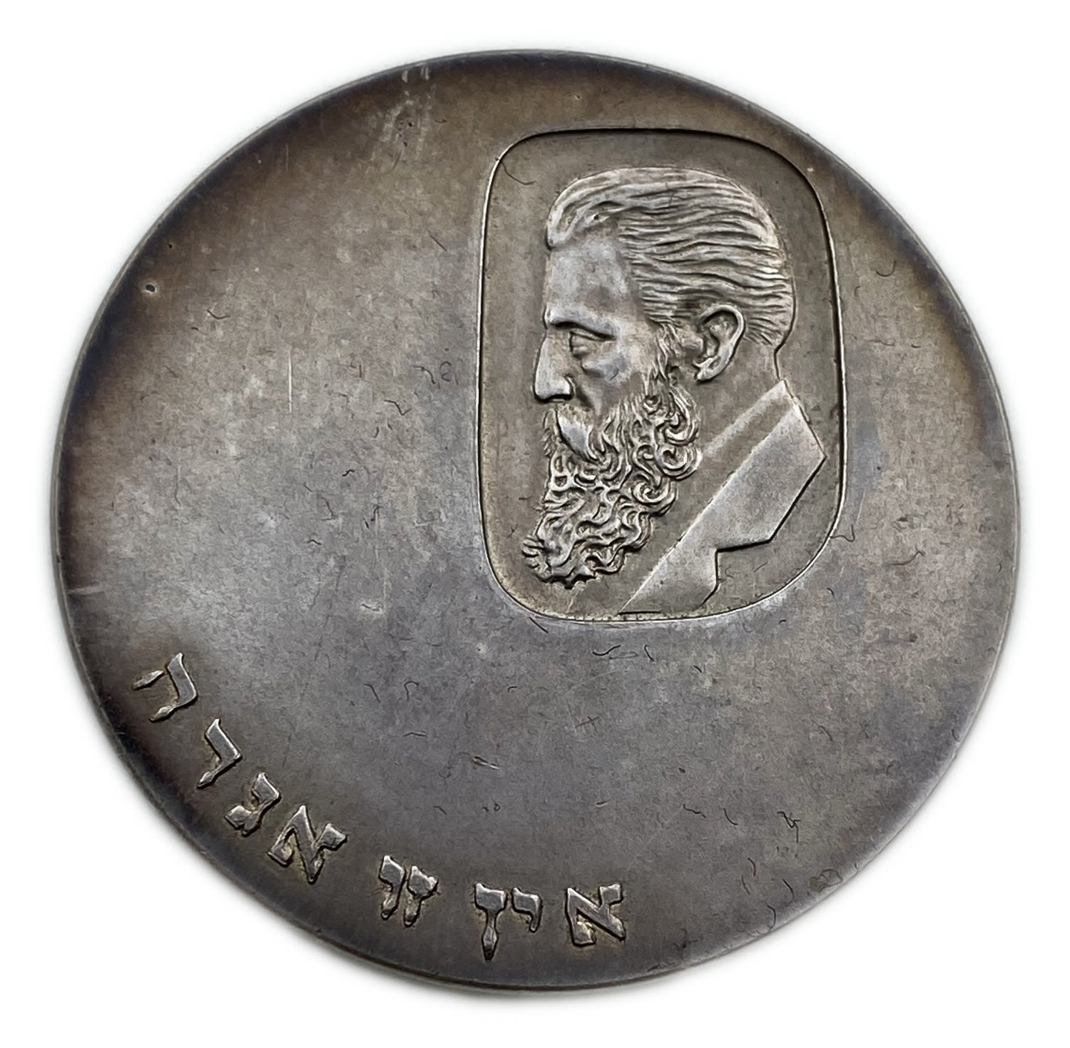 Judaica / Zionism - Token of the Zionist Federation of Mexico, Jewish National Fund 1960, Centenary of Herzl's Birth