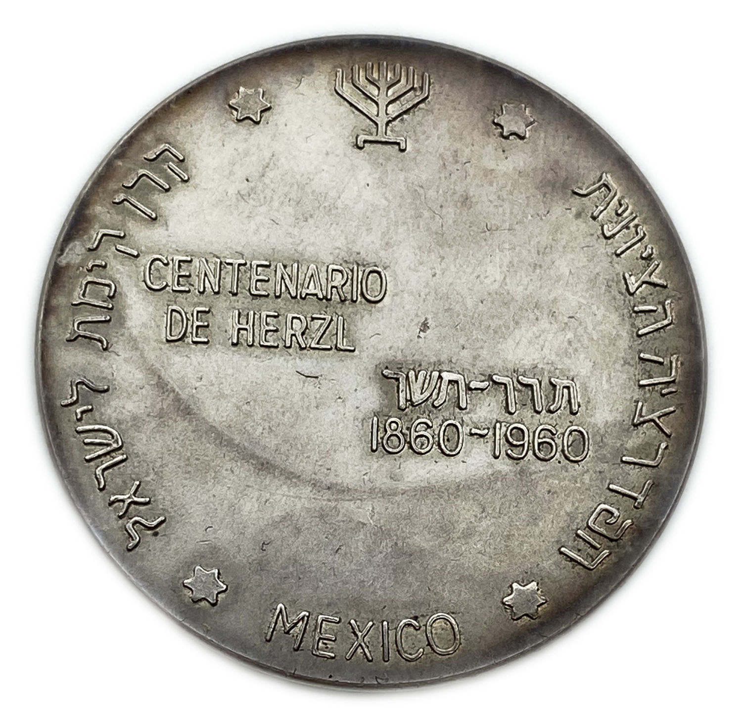 Judaica / Zionism - Token of the Zionist Federation of Mexico, Jewish National Fund 1960, Centenary of Herzl's Birth - 1 1
