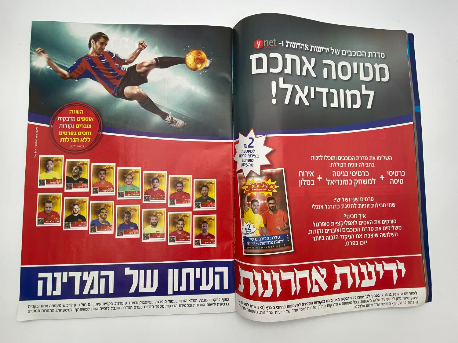 אלבומי מדבקות - 3 אלבומי סופרגול, עונות 2015-2016, 2016-2017, 2017-2018, כמעט ריקים
סוּפרגוֹל הוא שמו ... - 1 17