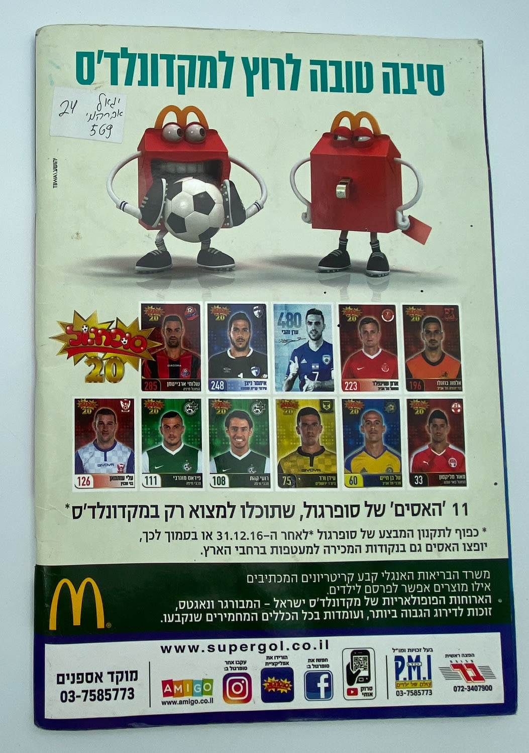אלבומי מדבקות - 3 אלבומי סופרגול, עונות 2015-2016, 2016-2017, 2017-2018, כמעט ריקים
סוּפרגוֹל הוא שמו ... - 1 13