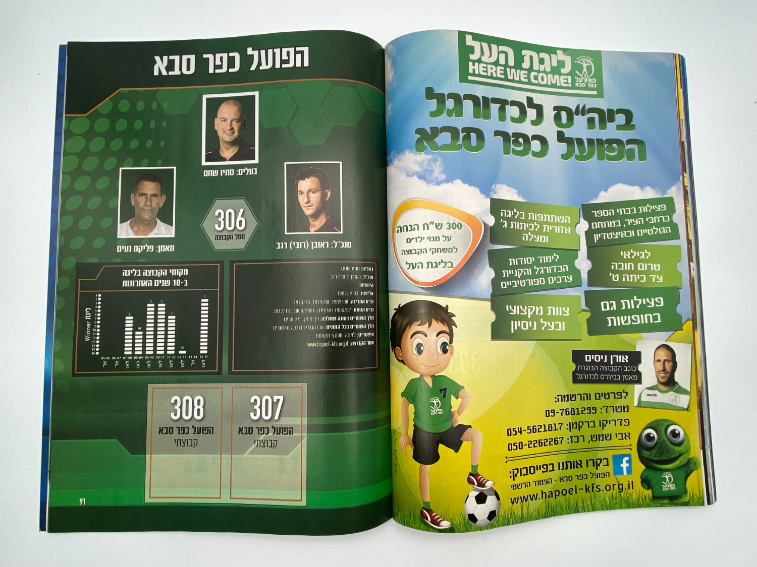אלבומי מדבקות - 3 אלבומי סופרגול, עונות 2015-2016, 2016-2017, 2017-2018, כמעט ריקים
סוּפרגוֹל הוא שמו ... - 1 28