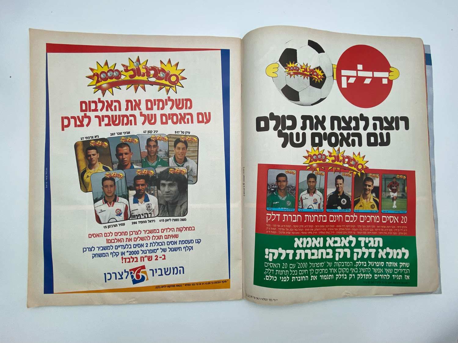 אלבומי מדבקות - אלבום סופרגול 2000, אלבום המילניום - ריק, מצב טוב מאוד
סוּפרגוֹל הוא שמו של אלבום ... - 1 3