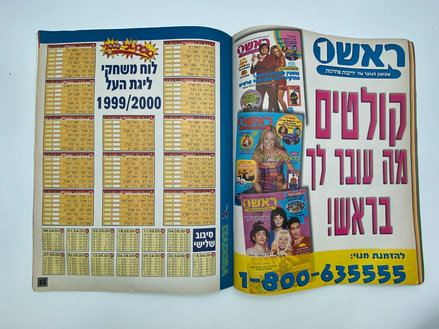אלבומי מדבקות - אלבום סופרגול 2000, אלבום המילניום - ריק, מצב טוב מאוד
סוּפרגוֹל הוא שמו של אלבום ... - 1 26
