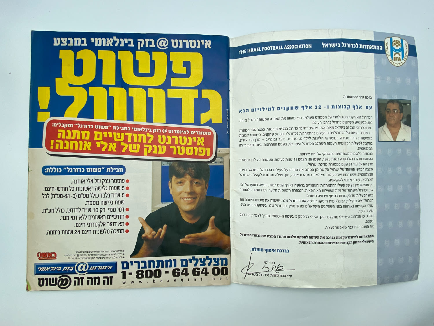 אלבומי מדבקות - אלבום סופרגול 2000, אלבום המילניום - ריק, מצב טוב מאוד
סוּפרגוֹל הוא שמו של אלבום ... - 1 11