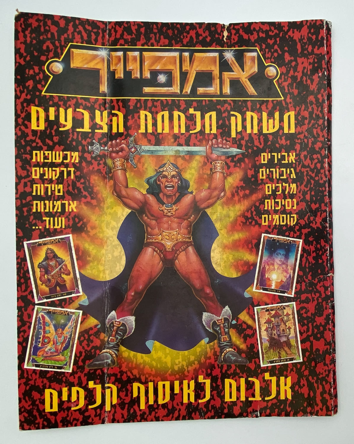 קלפי איסוף / אוגדני קלפים - אוגדן קלפי אמפייר ריק
צורת המשחק: משחק פשוט המיועד לשני שחקנים. כל קלף ... - 1 0
